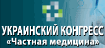 IX конференция «Частная медицина: реалии практики».
